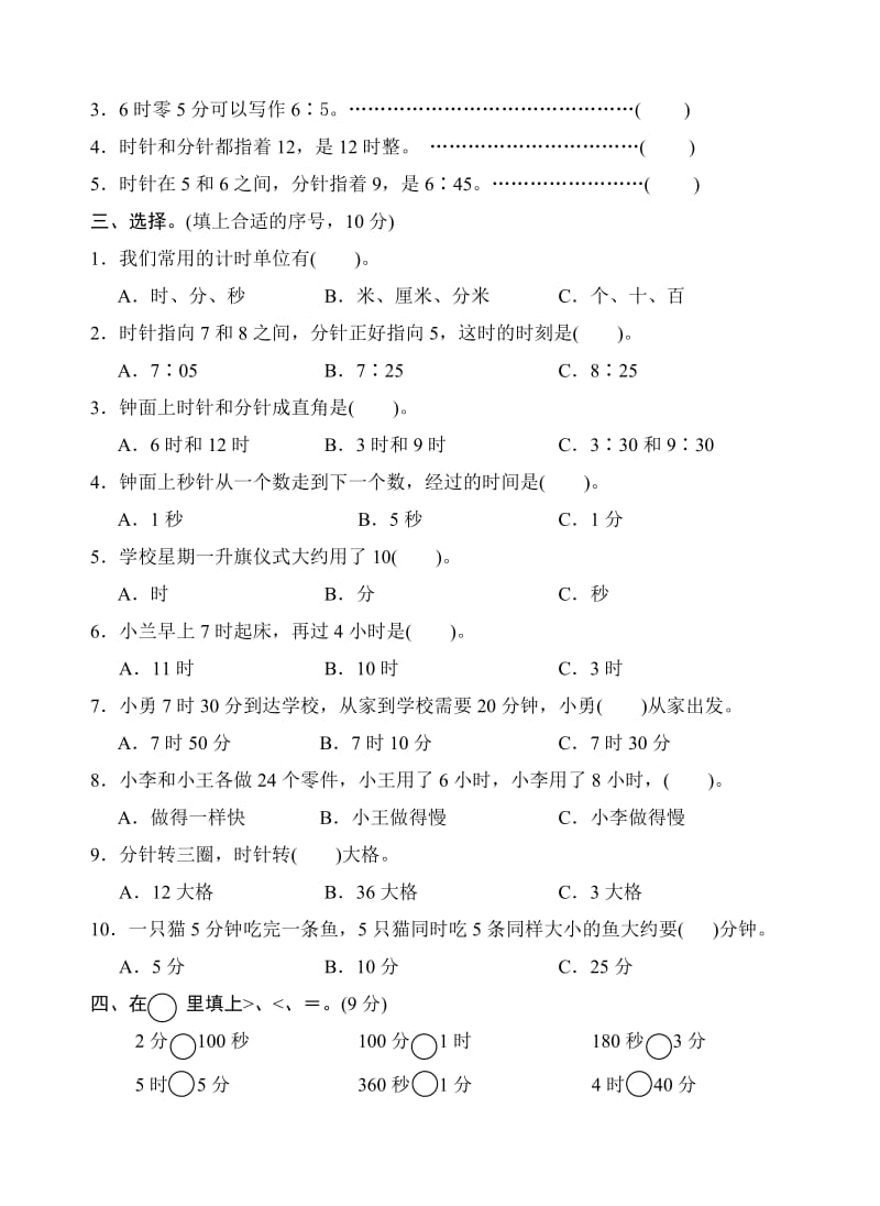 苏教版二年级下册数学第二单元试卷.doc_第2页