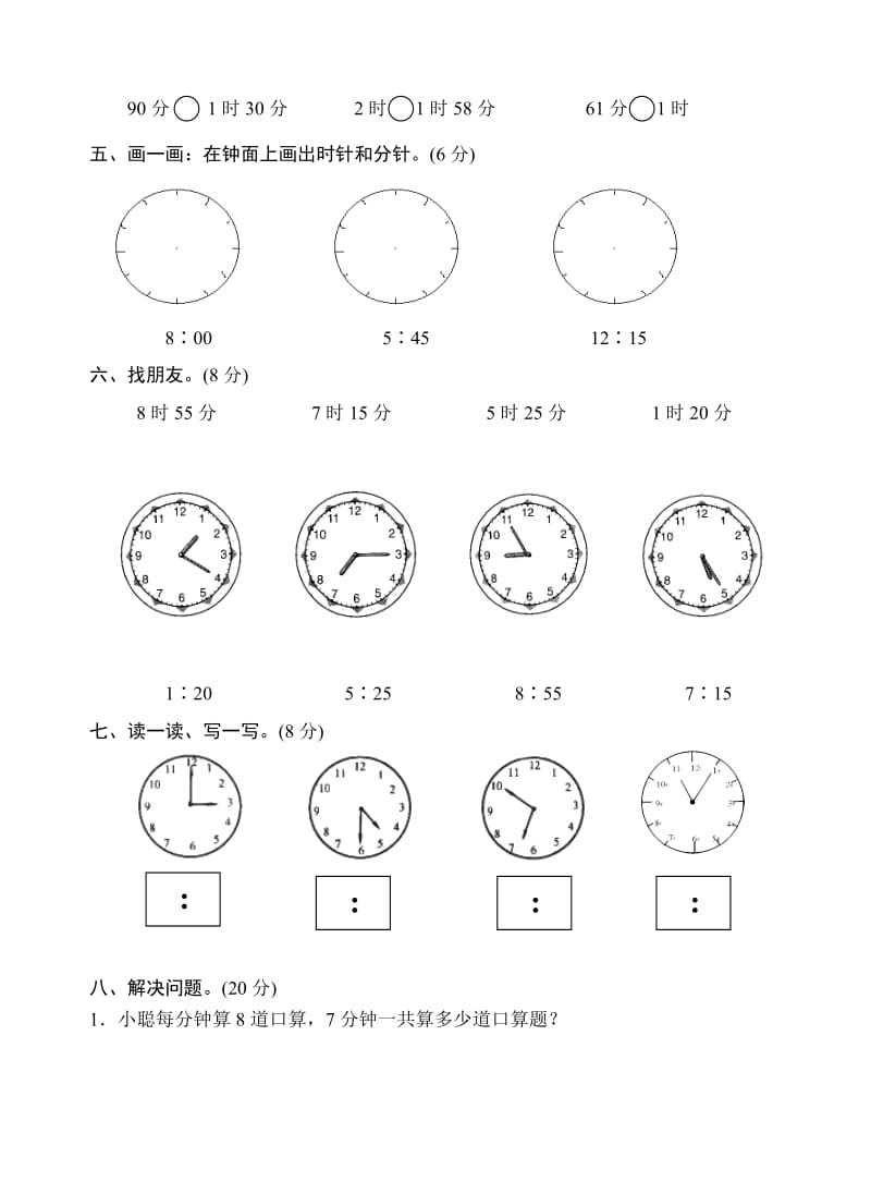 苏教版二年级下册数学第二单元试卷.doc_第3页