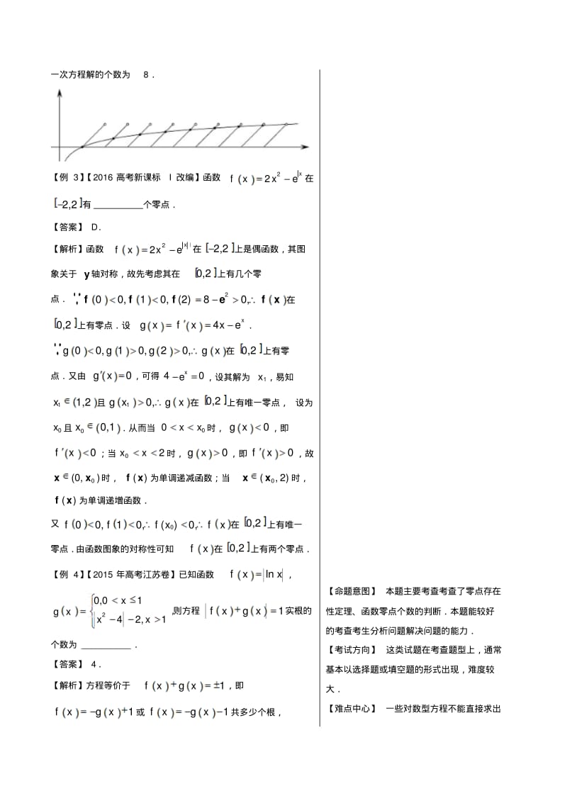 2019年高考数学黄金100题系列第20题函数零点的个数问题理.pdf_第2页