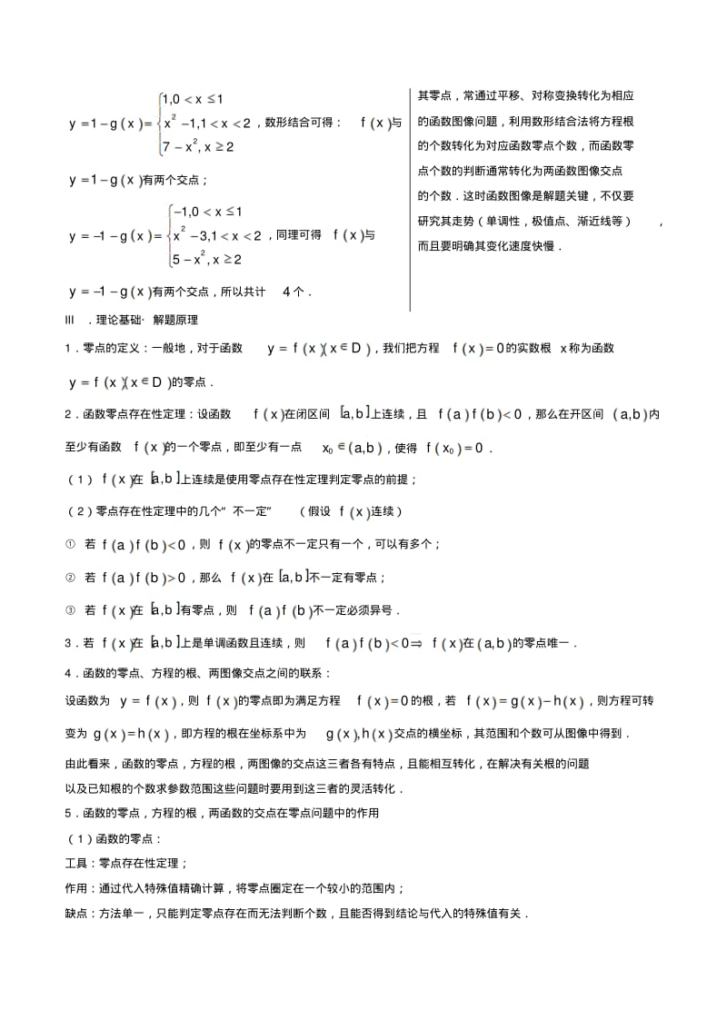 2019年高考数学黄金100题系列第20题函数零点的个数问题理.pdf_第3页