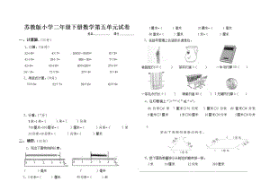 苏教版二年级下册数学第五单元试卷 (1).docx