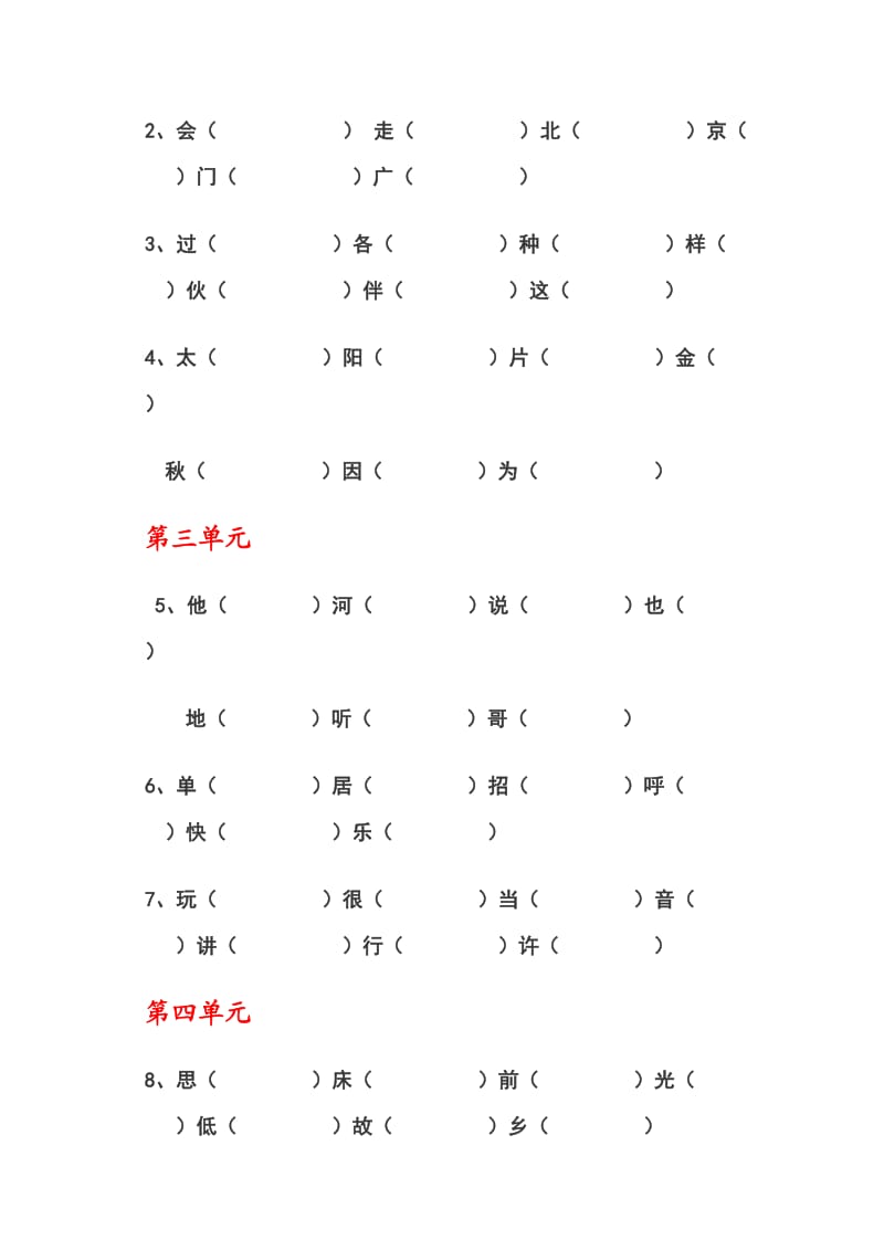 新部编一年级语文下册一年级语文下册写字表.doc_第2页