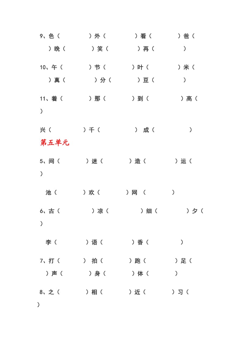 新部编一年级语文下册一年级语文下册写字表.doc_第3页