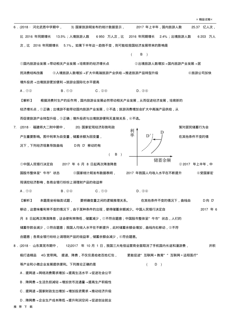 [精品]2019版高考政治一轮复习(A版)第1部分经济生活专题二生产、劳动与经营新人教版.pdf_第3页