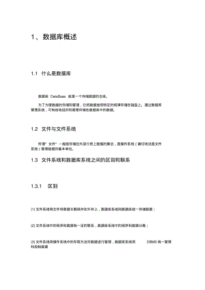 mysql教案讲解.pdf