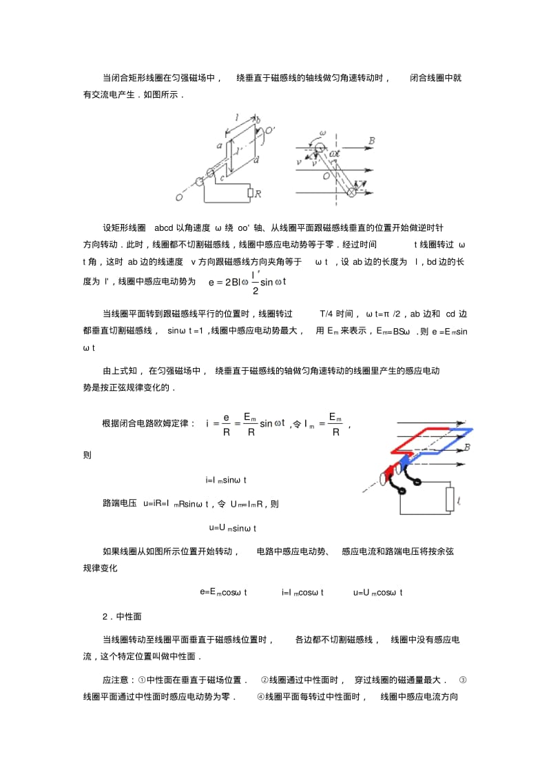 2019-2020年高三物理《交变电流》教学设计.pdf_第2页