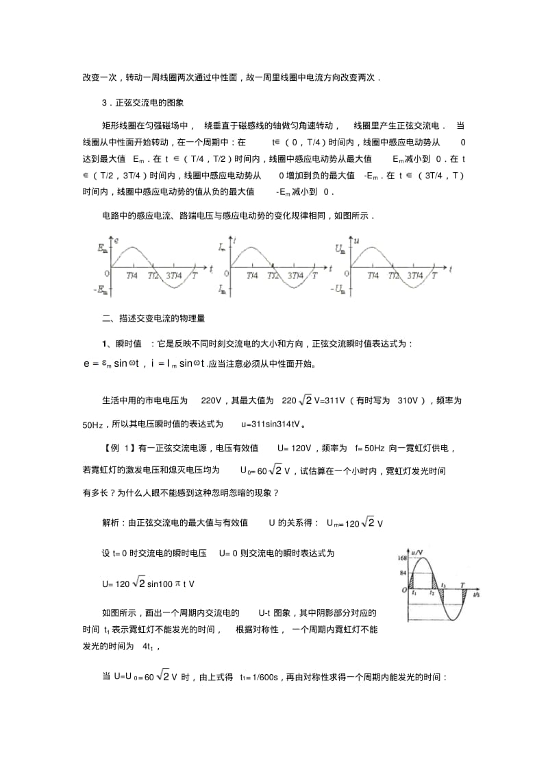 2019-2020年高三物理《交变电流》教学设计.pdf_第3页