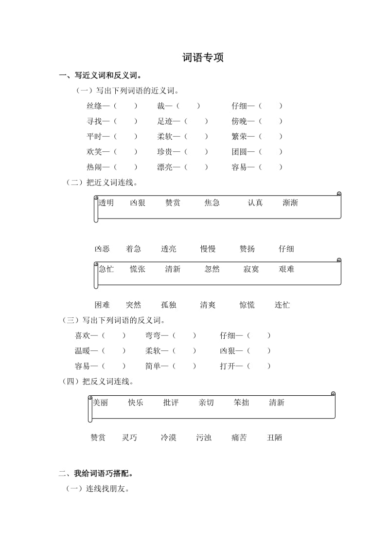 部编版二年级下册语文词语专项练习.doc_第1页