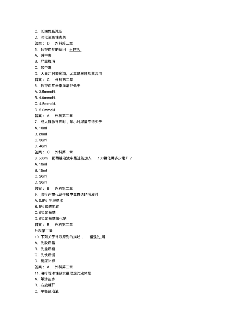 N0级考试题资料.pdf_第2页