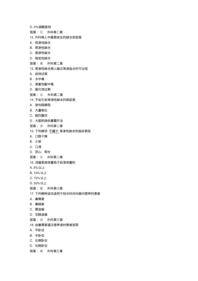 N0级考试题资料.pdf_第3页