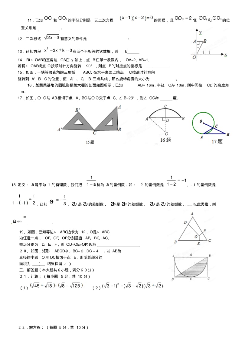 2019-2020学年九年级数学上学期知识竞赛试题.pdf_第2页