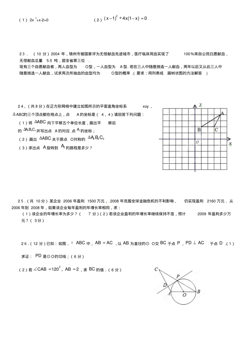 2019-2020学年九年级数学上学期知识竞赛试题.pdf_第3页