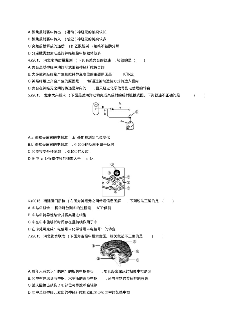 2019高考生物二轮复习专题10神经调节和激素调节练习.pdf_第2页