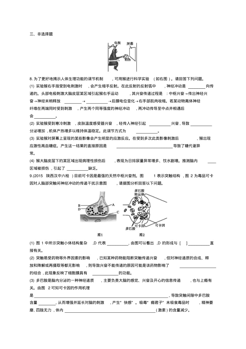 2019高考生物二轮复习专题10神经调节和激素调节练习.pdf_第3页