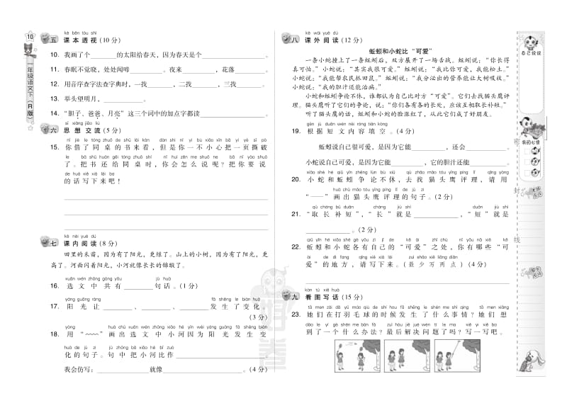 一年级下部编语期中测试卷 (1).pdf_第2页