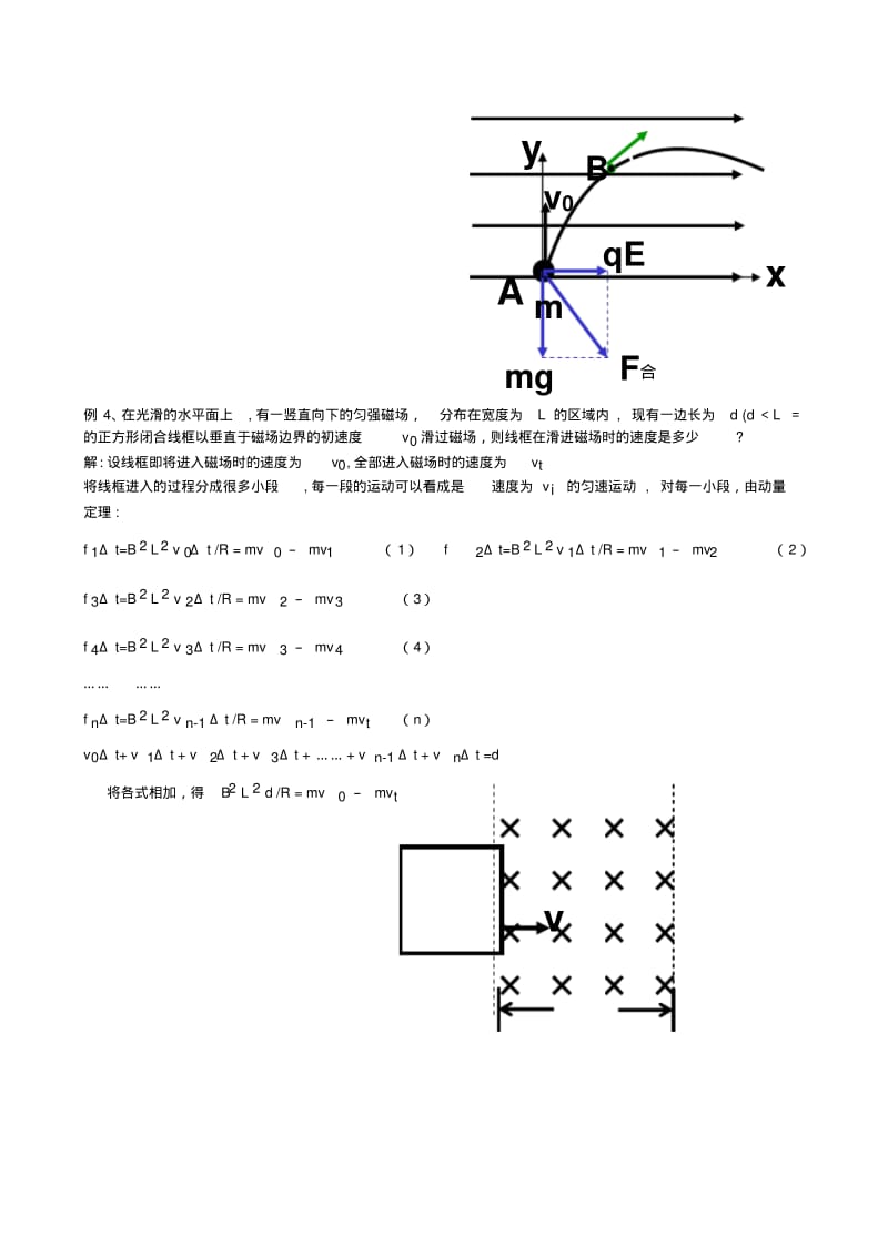 2019-2020年高三物理第二轮专题复习学案物理解题方法.pdf_第3页