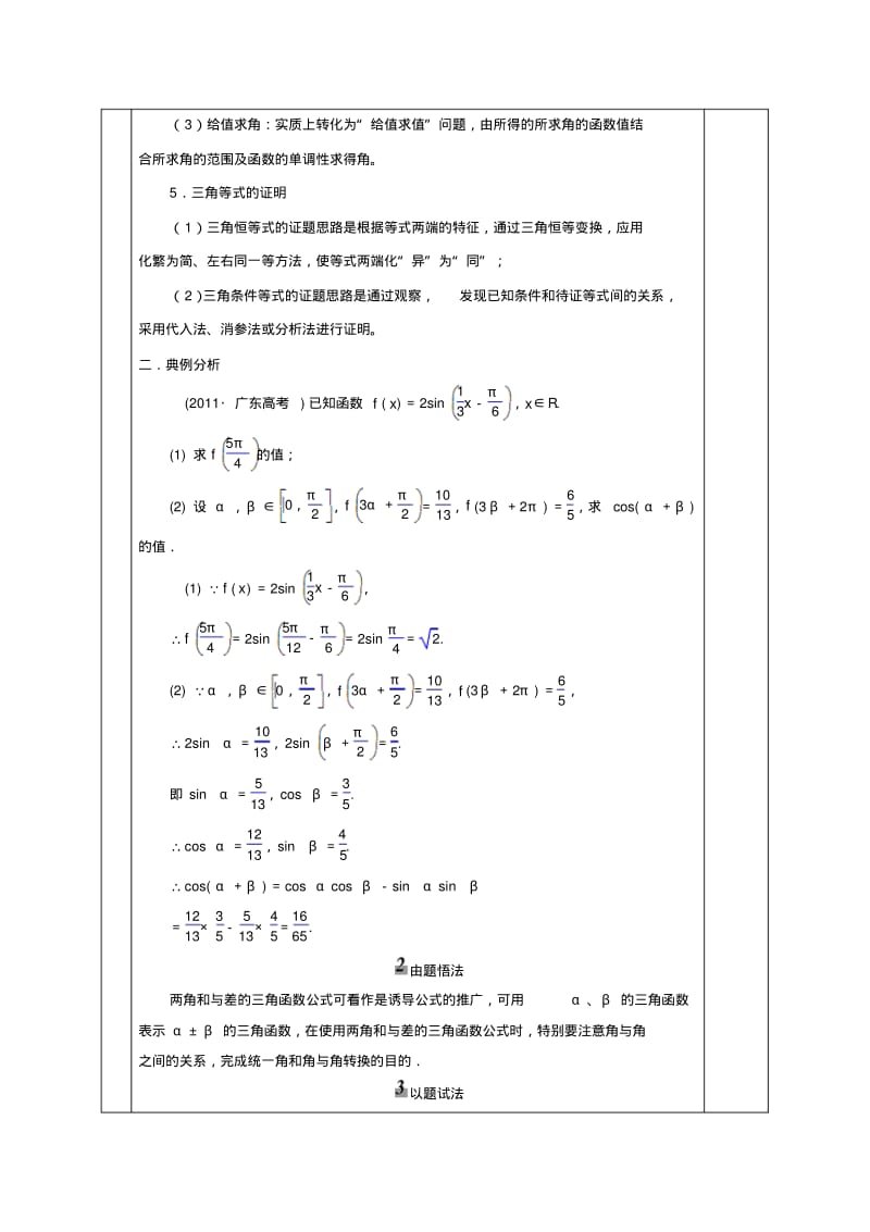 2019-2020年高三上学期数学一轮复习教案：第12讲三角恒等变换及应用.pdf_第3页