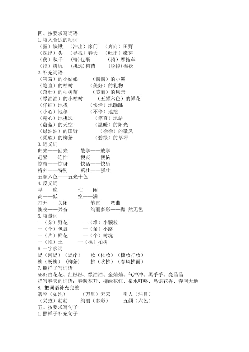 部编版二年级下册语文第一单元复习资料.doc_第2页