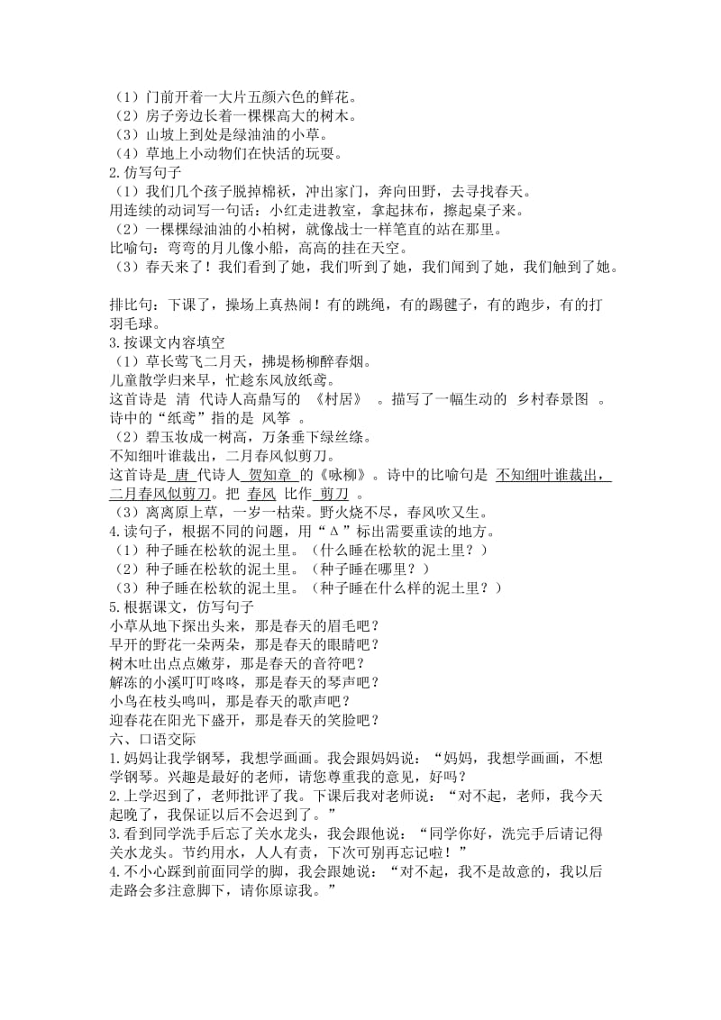 部编版二年级下册语文第一单元复习资料.doc_第3页