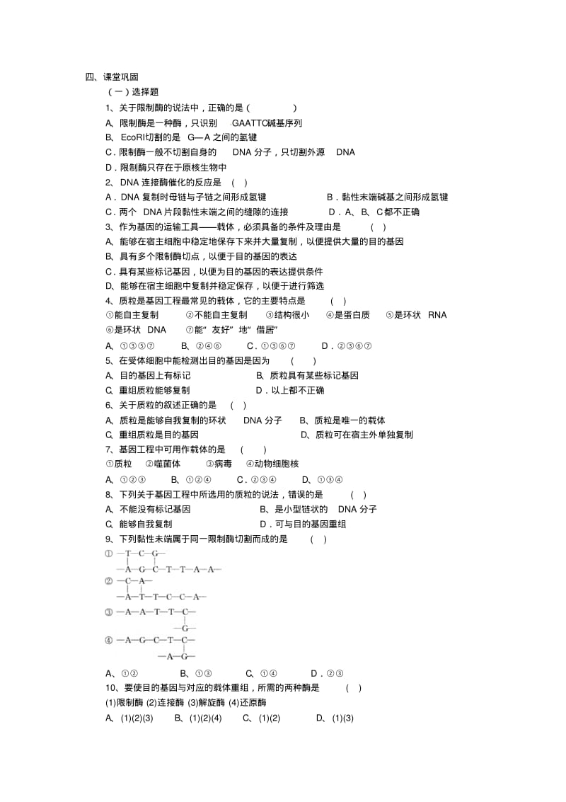 2019-2020年新课标高中生物选修三《DNA重组技术的基本工具》最新精品导学案.pdf_第3页