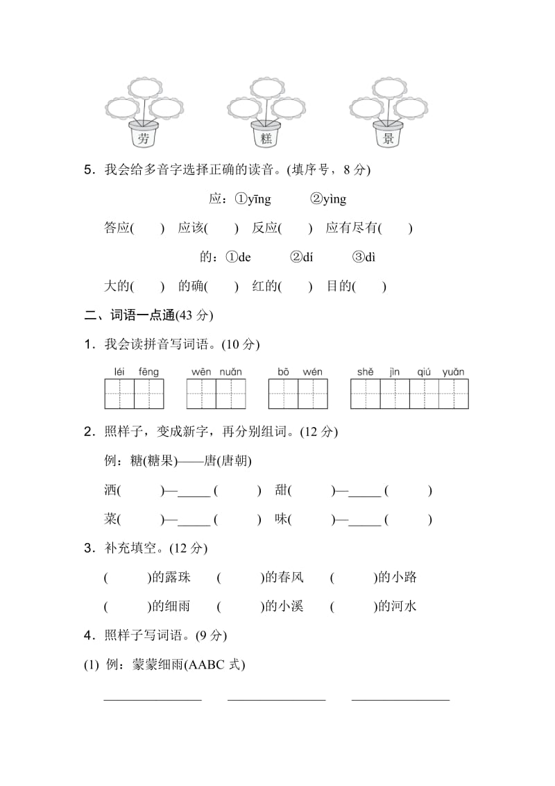 部编版二年级下册语文第二单元 基础达标卷.doc_第2页