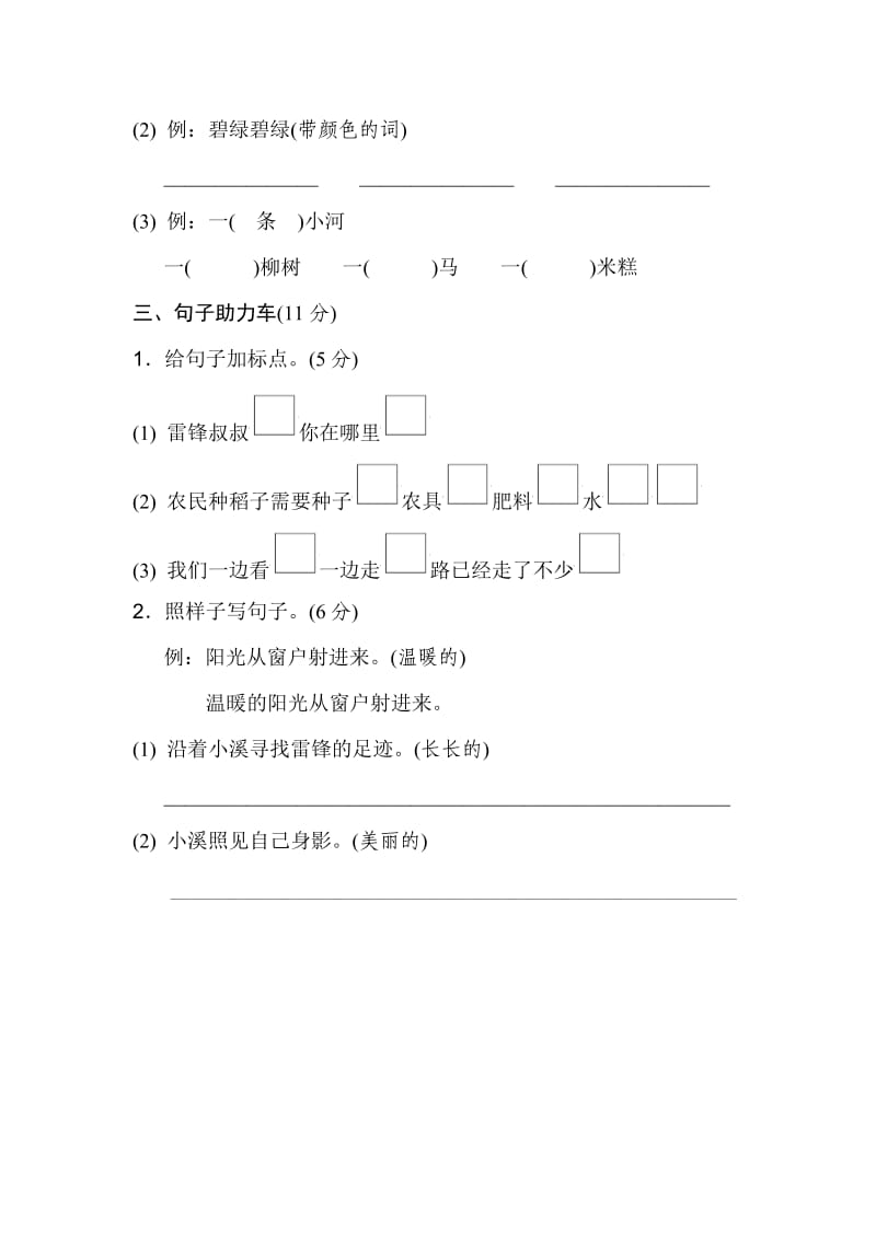 部编版二年级下册语文第二单元 基础达标卷.doc_第3页