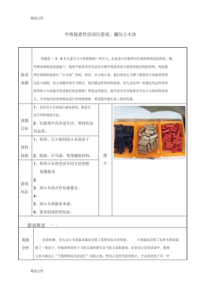 2020年中班探索性活动区游戏：趣玩小木块精编版.pdf_第1页