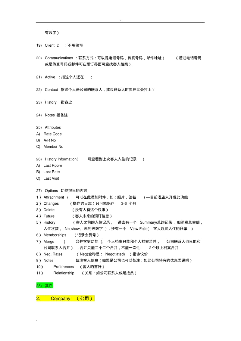 Opera系统培训资料(整理).pdf_第2页