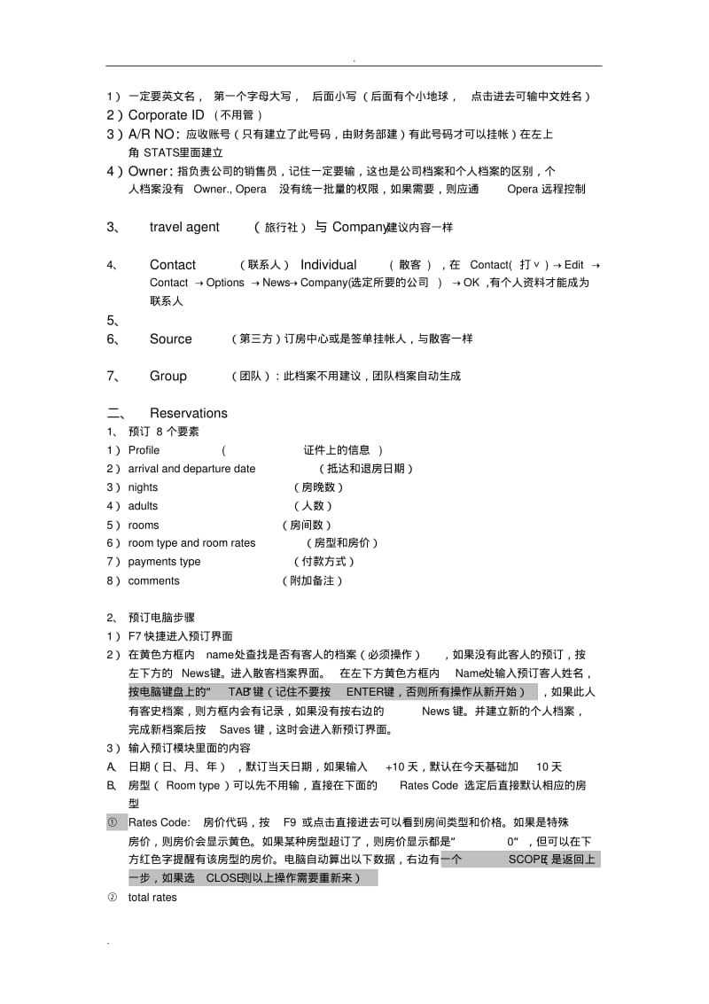 Opera系统培训资料(整理).pdf_第3页