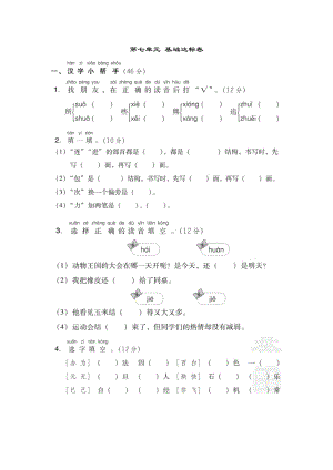 部编一年级下册语文第七单元 基础达标卷.doc