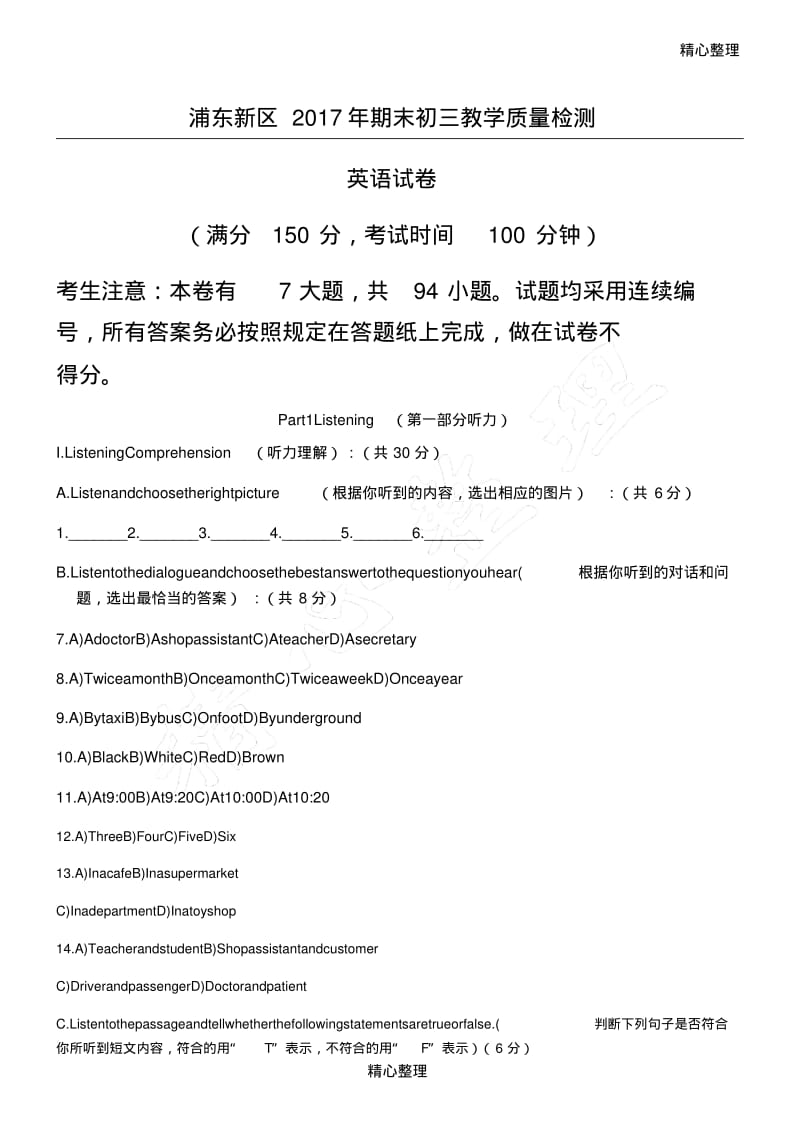 2017年上海市浦东新区中考英语二模试卷.pdf_第1页