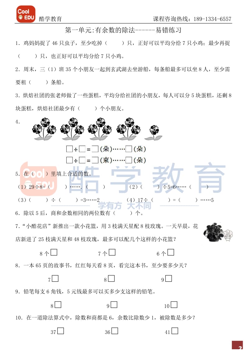 苏教版二年级下册数学期中复习精讲.pdf_第2页