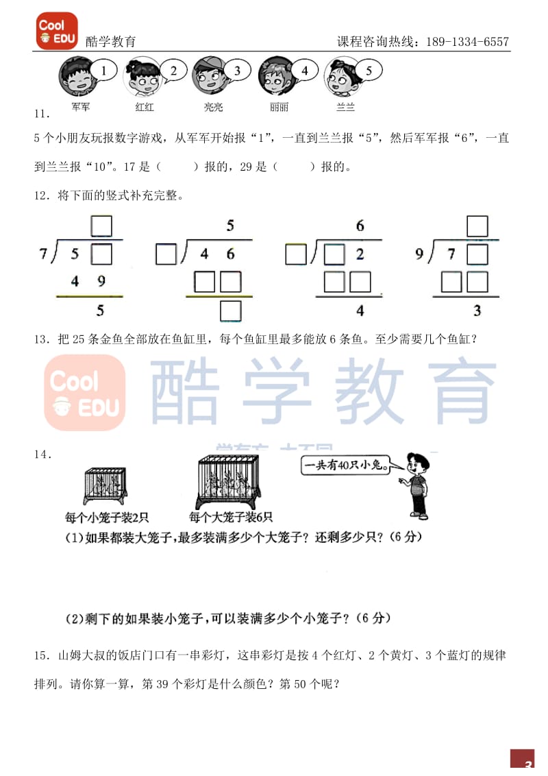 苏教版二年级下册数学期中复习精讲.pdf_第3页