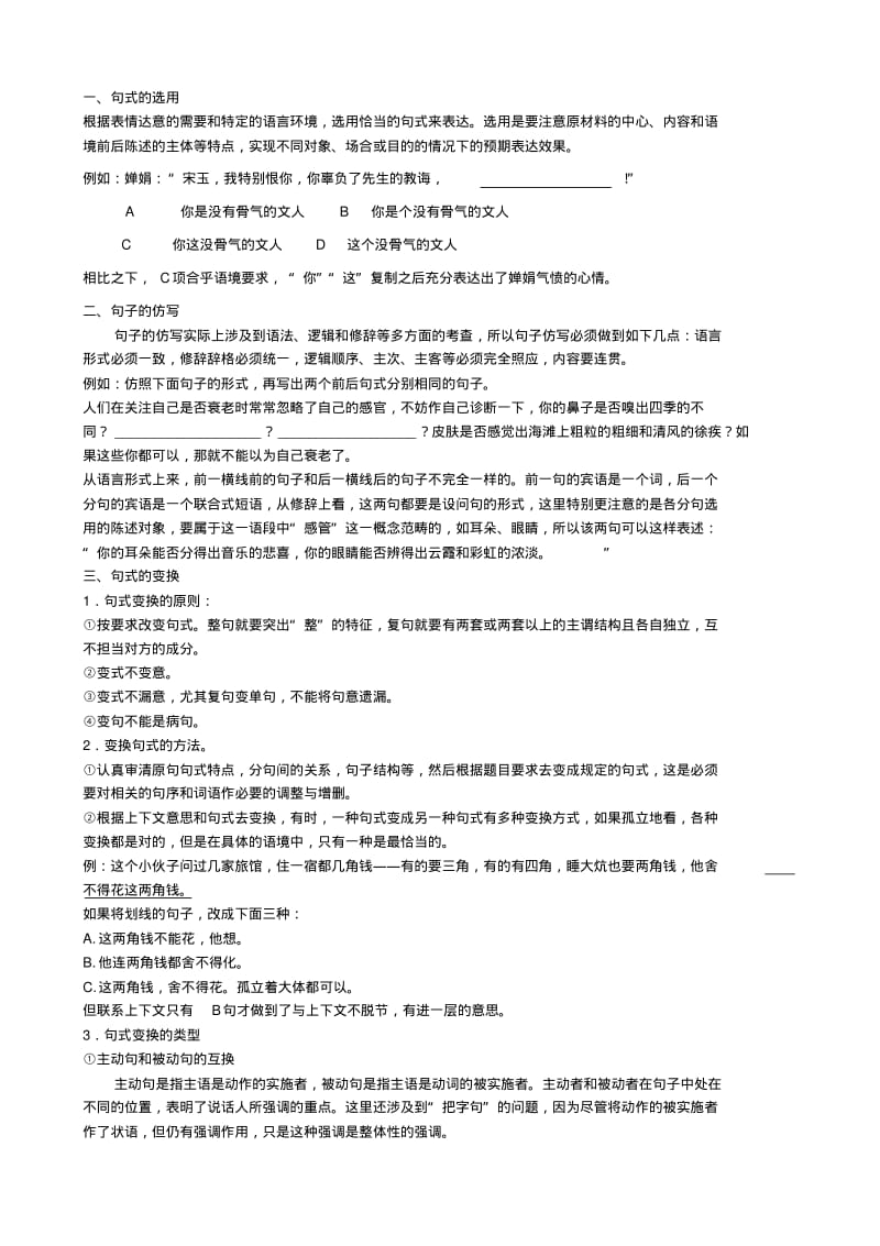 2019-2020年高考语文复习考点8选用、仿用、变换句式教案.pdf_第3页