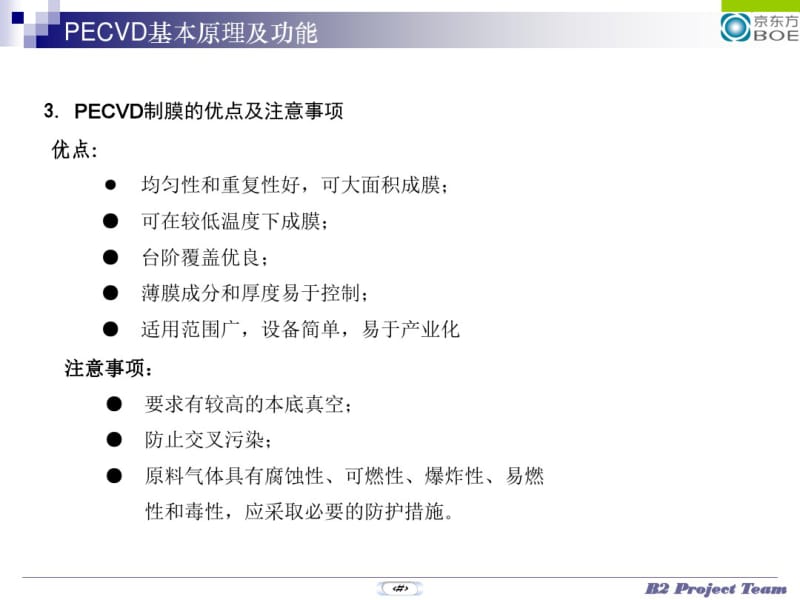 PECVD详尽资料整理分析.pdf_第3页