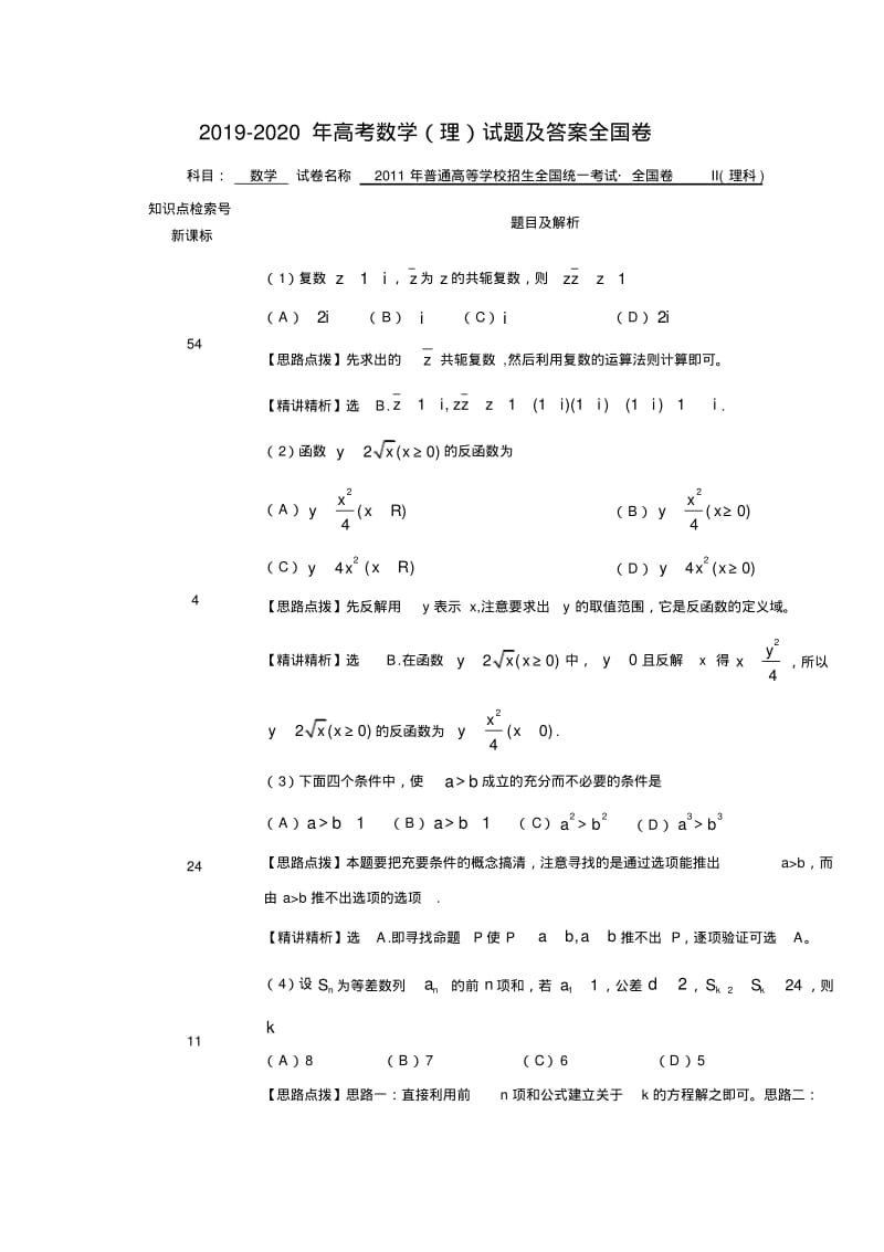 2019-2020年高考数学(理)试题及答案全国卷.pdf_第1页