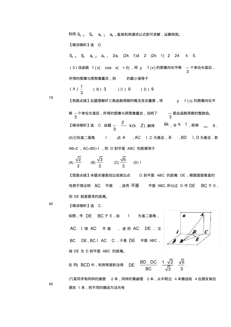 2019-2020年高考数学(理)试题及答案全国卷.pdf_第2页