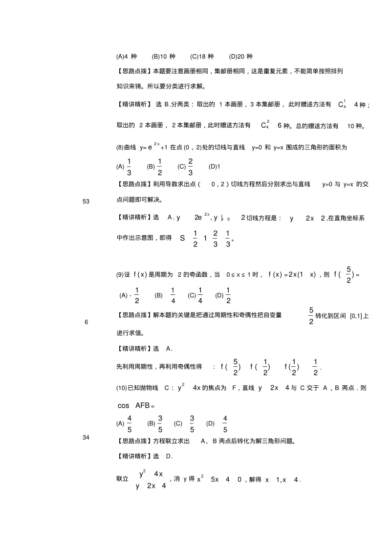 2019-2020年高考数学(理)试题及答案全国卷.pdf_第3页