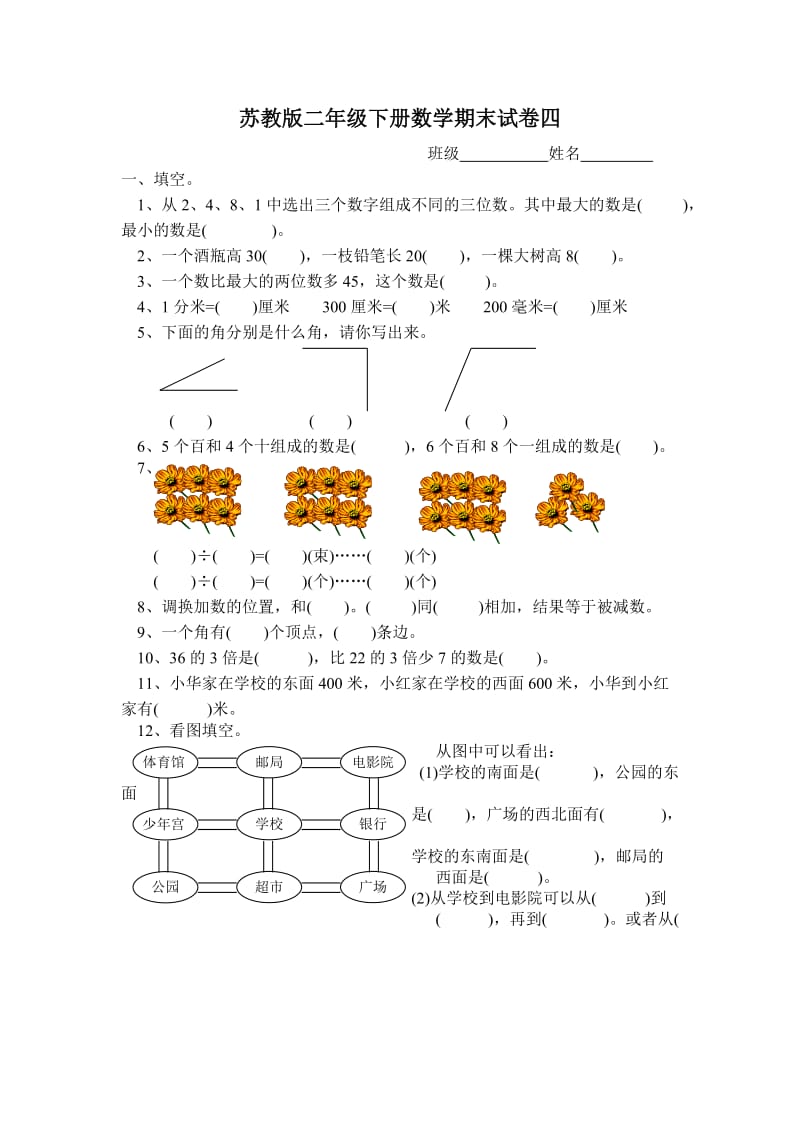 苏教版小学数学2下 第四册期末复习家庭作业 (9).doc_第1页