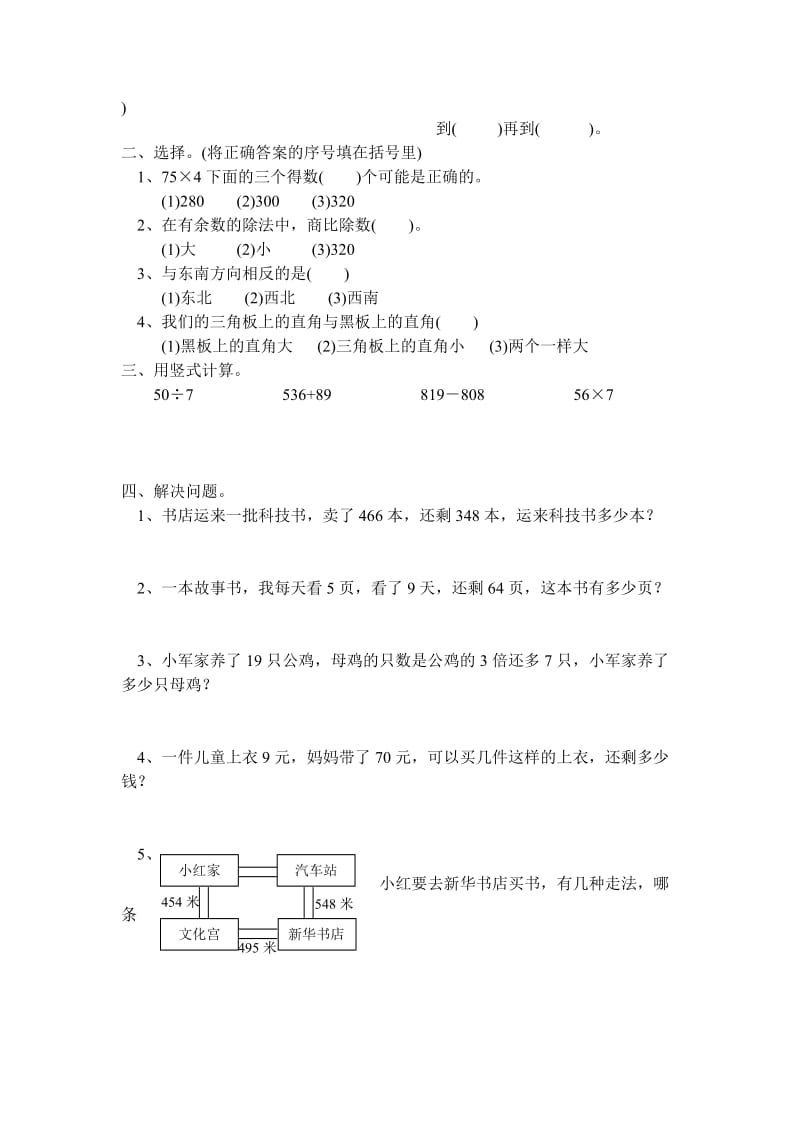 苏教版小学数学2下 第四册期末复习家庭作业 (9).doc_第2页