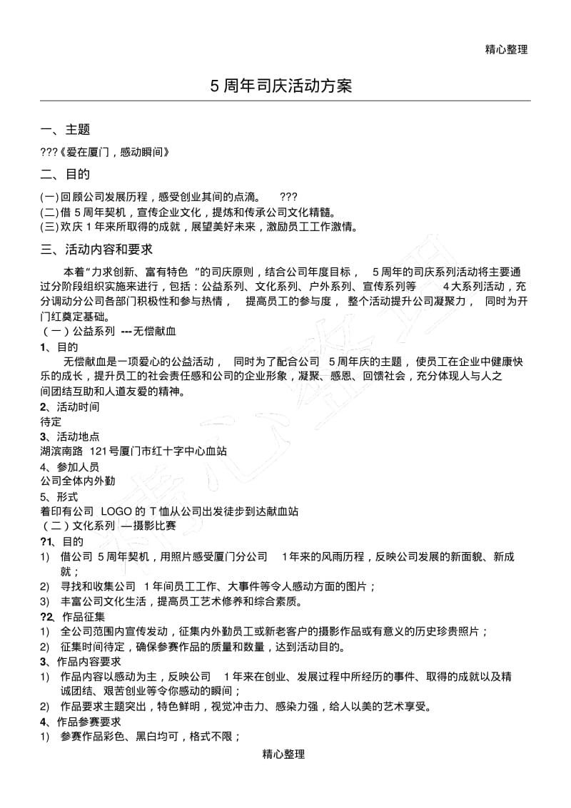 5周年司庆活动方案.pdf_第1页