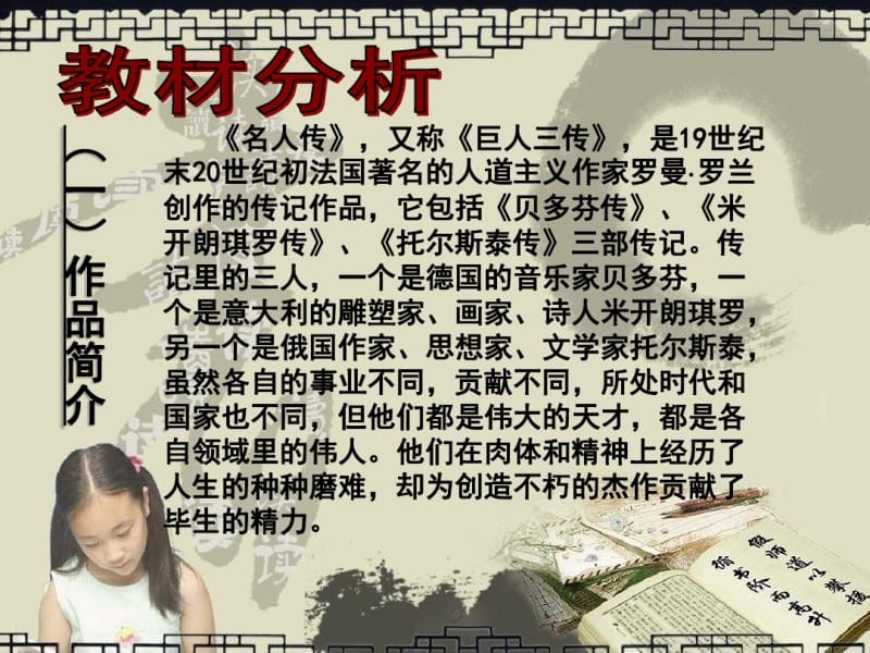 《名人传》课件资料.pdf_第2页