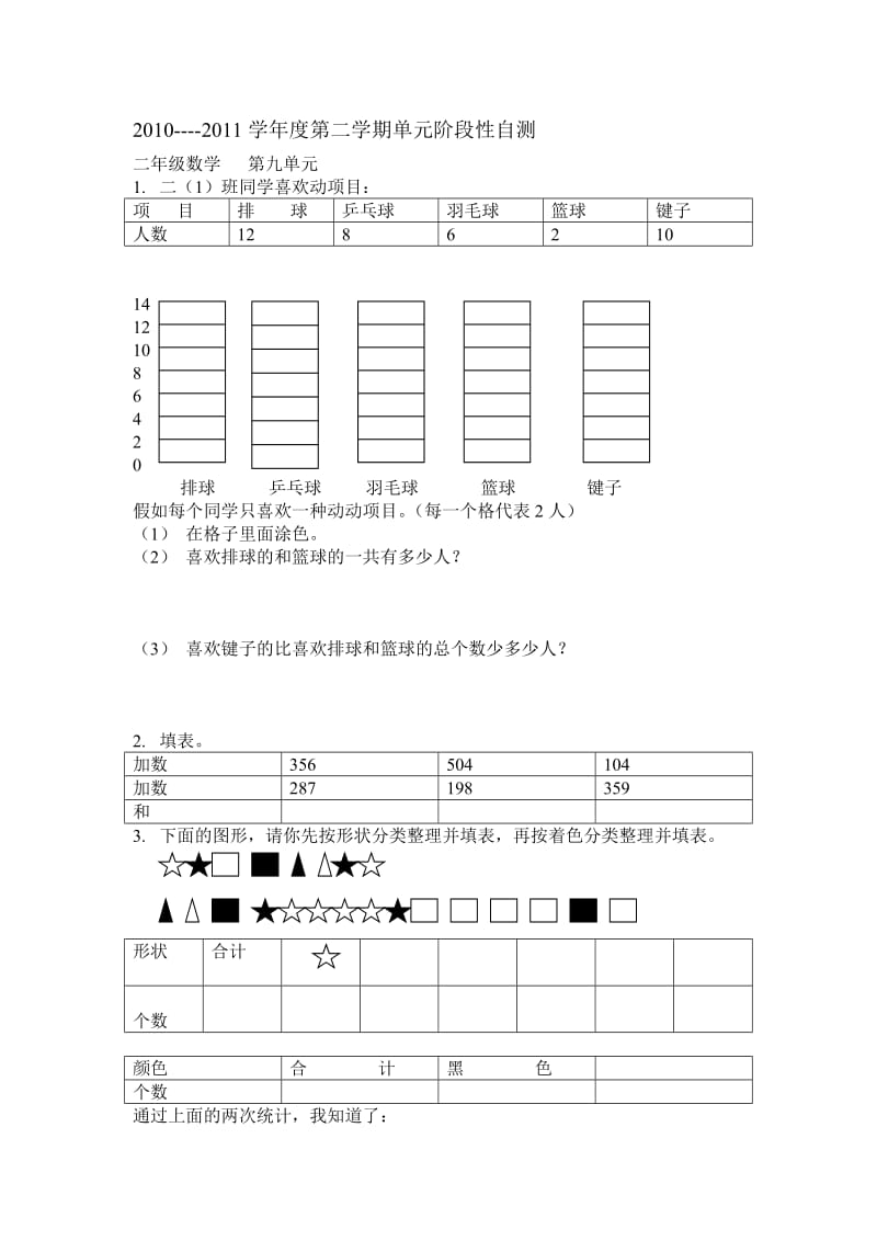 苏教版小学二年级下册数学第九单元试卷DOC.doc_第1页