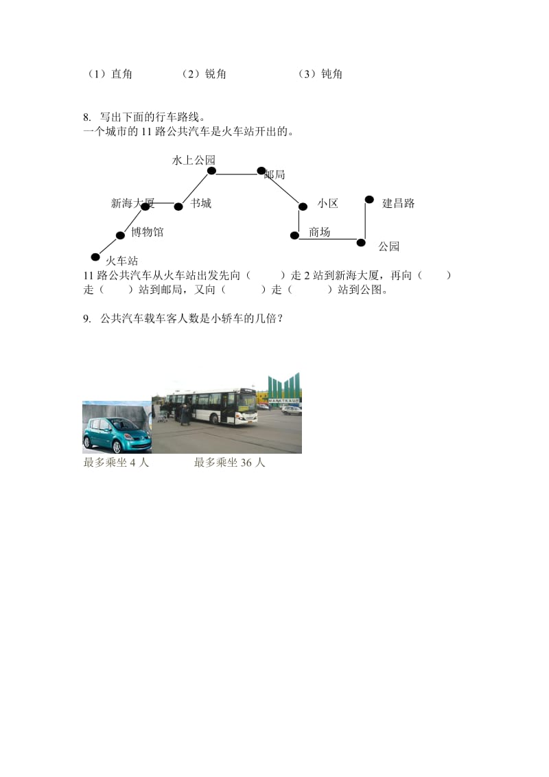 苏教版小学二年级下册数学第九单元试卷DOC.doc_第3页