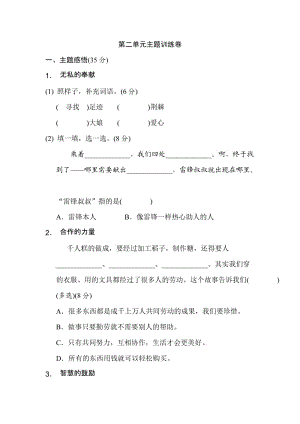 部编版二年级下册语文第二单元 主题训练卷.doc