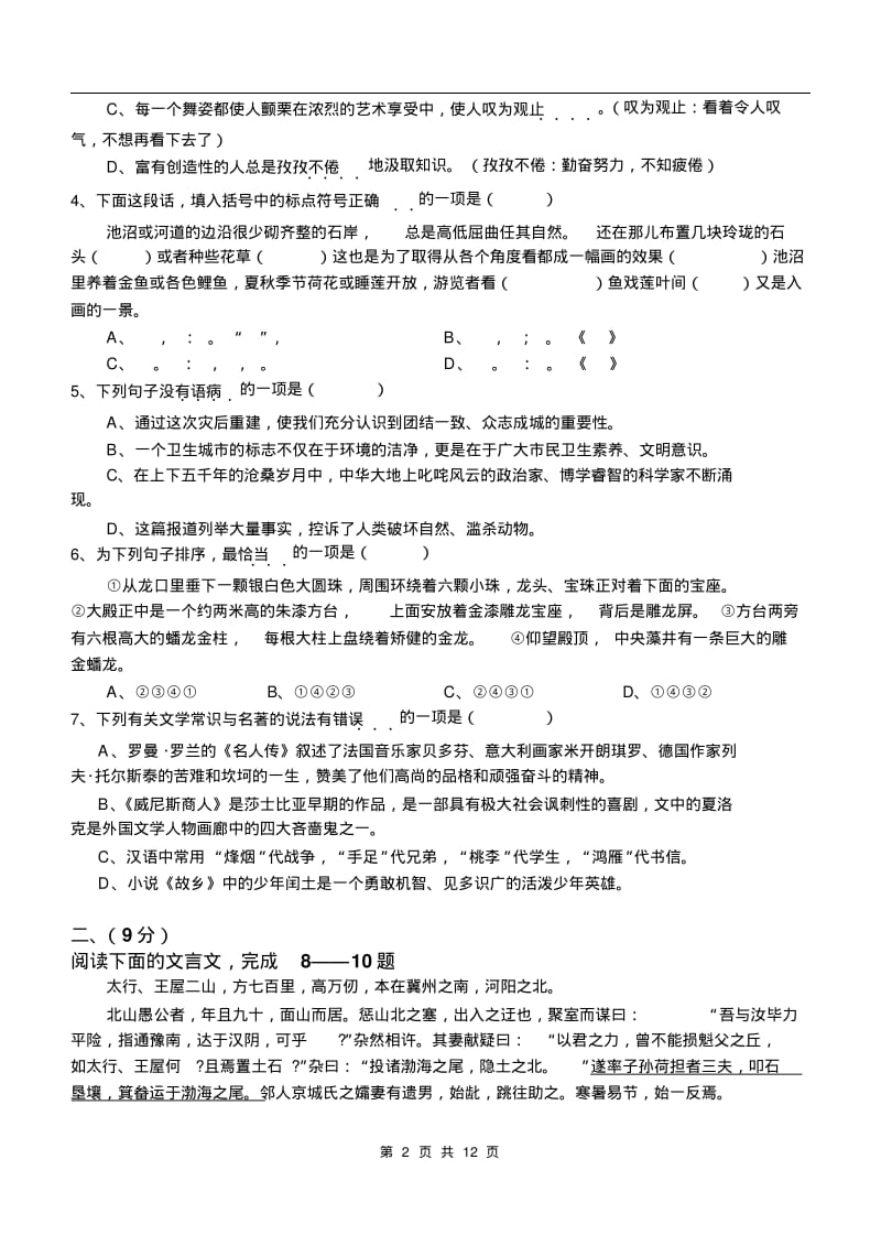 2012年铜仁地区中考语文试卷(含答案及卡)讲解.pdf_第2页