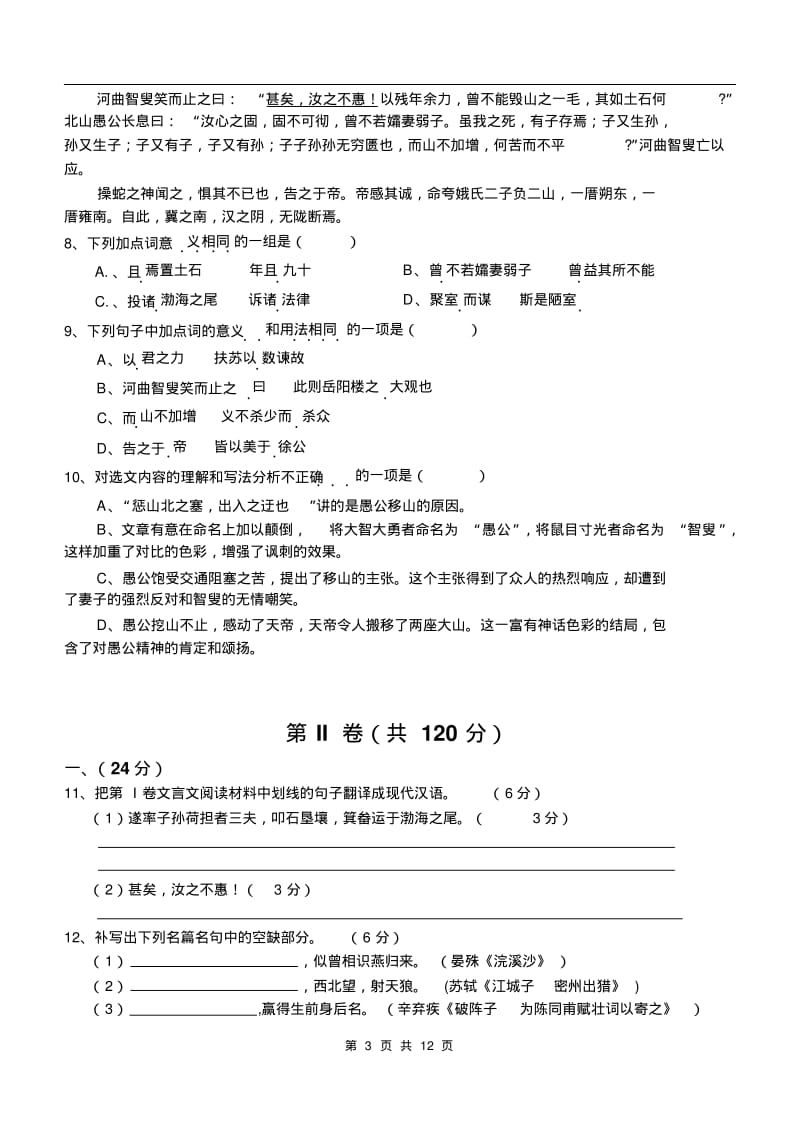 2012年铜仁地区中考语文试卷(含答案及卡)讲解.pdf_第3页