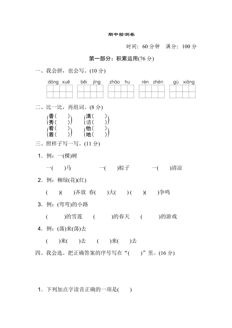 一年级下部编语期中测试卷 (2).doc_第1页