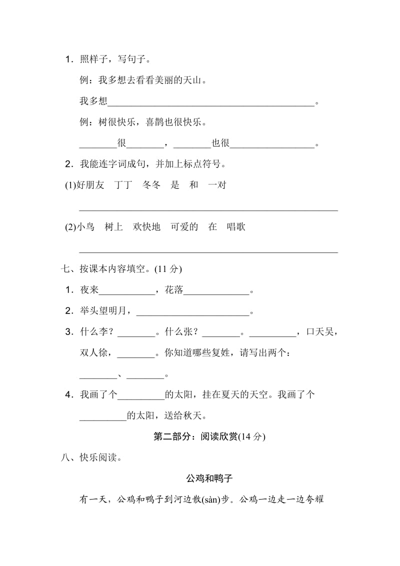 一年级下部编语期中测试卷 (2).doc_第3页