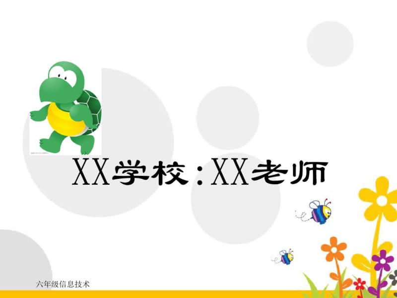 logo_小海龟_六年级下册计算机信息技术课件分析.pdf_第1页